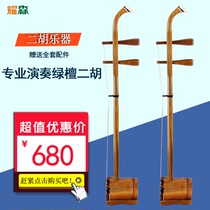 Yaosen musical instrument national pull Stringed Instrument Professional Performance Green sandalwood performance test universal Huqin green sandalwood huqin