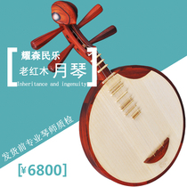 Yaosen old mahogany Yueqin National plucked musical instrument professional performance grade pick plat string factory direct sales trustworthy