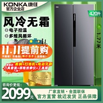 Konka Konka BCD-420WEGY5S door refrigerator home air-cooled frost-free two-door double-door refrigerator
