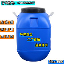 Industrial cleaning agent Grinding degreasing liquid Metal degreasing agent Stainless steel aluminum alloy decontamination liquid 50kg barrel