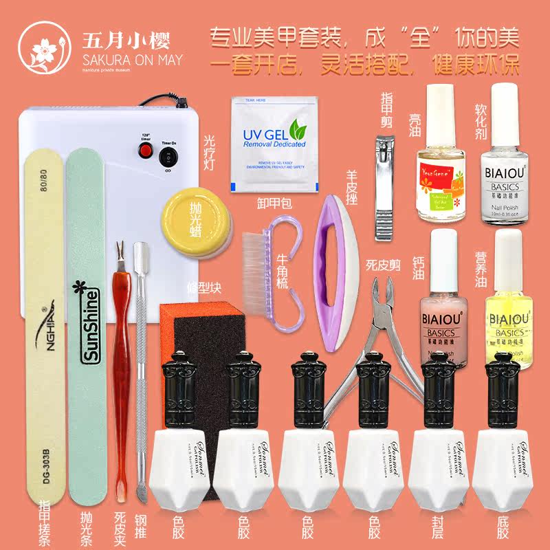 美甲工具套装全套初学者开店做指甲光疗套香薰甲油胶甲油美甲套装