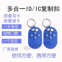 ID IC multiple card unit unit block authorized access control elevator parking attendance card copy card small blue card