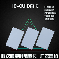 New product cuid white card button to prevent copy of elevator firewall door control can be compatible with FUID card UFUID blank IC card