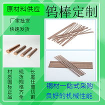 Tungsten Copper rod W70 Touch welding Tungsten Copper electrode Tungsten Copper rod Ф1 2 3 4 5 6 8 10 12 13 14mm