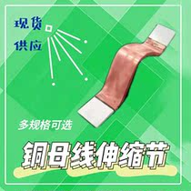 Manufacturers supply national standard MST series non-standard customized copper busbar expansion joint transformer copper row soft connection