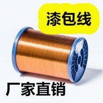 QA-1 155 Polyurethane direct welding enameled wire Scratch-free paint enameled wire 0 04-1 60mm2uew1 kg
