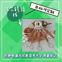 6 square pure copper flange electrostatic jumper Anti-static flange ground wire tinned connection wire Copper braided tape