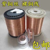 Copper wire bare copper wire 0 1 0 2 0 3 0 4 0 5 0 6 0 7 0 8 1mm fine copper wire copper wire