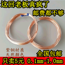 Bare copper wire purple copper wire 0 1 0 2 0 3 0 4 0 5 0 6 0 7 0 8 1mm fine copper wire copper wire