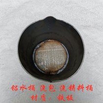 Aluminum Water Casting Material Barrel Pressed Cast Aluminum Bucket Aluminum Water Casting Ladle Casting Scoop Aluminum Water Transfer Package Die Casting Machine Casting Ladle