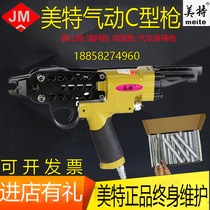 Mete C nail gun SC760B pneumatic C- gun group Cage gun card nail gun fishing net gun SC7C rockery gun SC7E gun