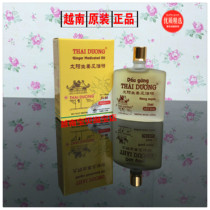 Vietnam Sun Ginger wind oil essence Ginger wind essential oil 24ml active oil Low back pain refreshing brain anti-mosquito