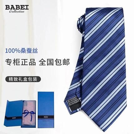 BABEI巴贝男士斜条纹真丝领带男正装商务结婚新郎学生礼盒装礼物