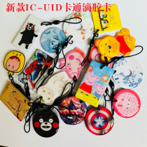New IC cartoon drip card UID access card elevator card IC card repeated copy machine
