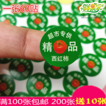 Supermarket special tomato vegetable label boutique tomato trademark sticker sticker sticker sticky paper customized