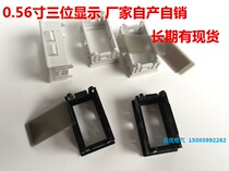 0 56 inch 3-digit voltmeter head shell instrument shell head shell digital display case LED digital DC meter shell