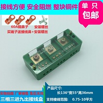 Three-phase three-in-nine-out FJ6 wire terminal block box 3-phase 9-position terminal block distribution box distribution box