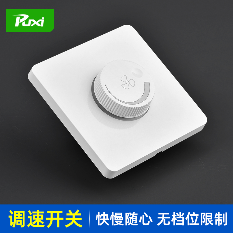 Knob type electric fan governor switch stepless transmission 220V Concealed 86 type ceiling fan universal panel Household