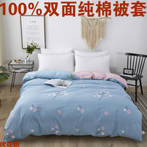 100% cotton quilt cover 1 5m1 8m single double bed 200x230 student dormitory 100% cotton quilt cover