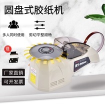 RT-3000 automatic disc turntable glue machine high temperature transparent tape machine sealer 3mm wide tape cutting machine