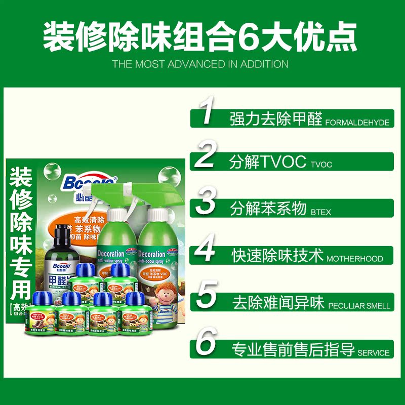 必酷蕾新房装修除味除甲醛大礼包 家用甲醛清除剂强力型母婴安全产品展示图1