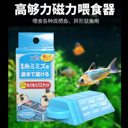 Hikari high-power magnetic feeder frozen feed nematode red worm cup feeding small fish tank bottom-dwelling rat fish