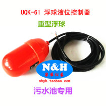 UQK-61 float switch water level switch float level controller for heavy ball cesspool special float