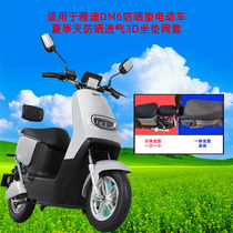 Suitable for Yadi DM6 sunscreen electric car summer day sun protection breathable ventilation 3D cushion mesh cover silk cover