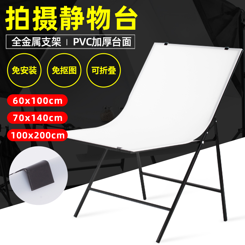 60*100cm still life platform Taobao product shooting stage foldable still life photo shoot still life table white background board shadowless table video sample shooting table props table