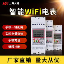 Shanghai Peoples WIFI smart single-phase remote prepaid mobile phone recharge payment rental apartment rail meter