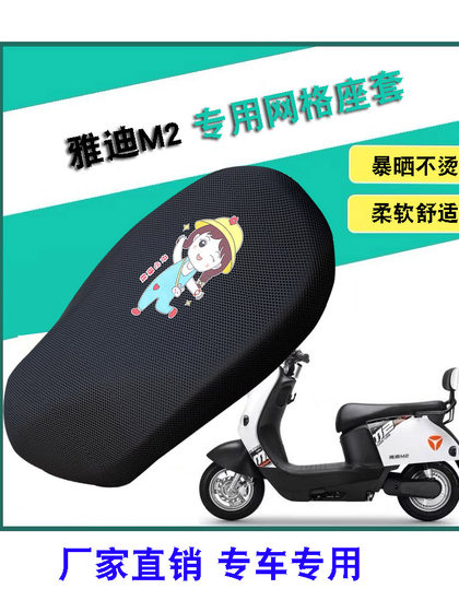 Yadi M2 전기 자동차 시트 쿠션 커버 방수 선 보호 패드 M2S 배터리 좌석 좌석 좌석 커버 커버 스쿠터 시트 커버 Yadi M2 전기 자동차 시트 쿠션 커버 방수 선 보호 패드 M2S 배터리 좌석 좌석 좌석 커버 커버 스쿠터 시트 커버