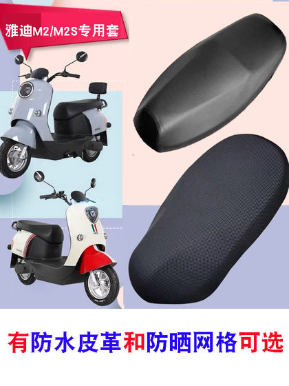 Yadi M2 전기 자동차 시트 쿠션 커버 방수 선 보호 패드 M2S 배터리 좌석 좌석 좌석 커버 커버 스쿠터 시트 커버 Yadi M2 전기 자동차 시트 쿠션 커버 방수 선 보호 패드 M2S 배터리 좌석 좌석 좌석 커버 커버 스쿠터 시트 커버