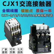 CJX1-9 12 16 22 32A 3TB40 41 42 43 44 AC contactor 220V 380V silver dot
