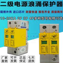 Shanghai Fangke Surge Surge Protector HYS4-D10-20KA 2P Lightning Arrester Lightning Arrester