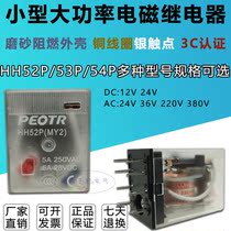 Puzheng small intermediate general purpose electromagnetic relay HH52 53 54P MY2NJ 3NJ 4NJ with light silver point