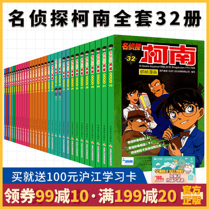 [福州金榜图书专营店漫画书籍]【全套32册】名侦探柯南月销量87件仅售230.4元