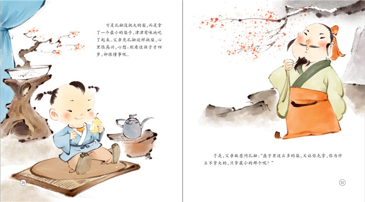 中华传统经典故事绘本:孔融让梨 (大开本)精装【现货】