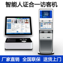 Two-screen vertical identity card one visit passenger plane face recognition doorman registration system touch screen visitor all-in-one machine