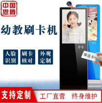 Kindergarten face recognition sign-in attendance machine training organization machine student management system card reader smart campus