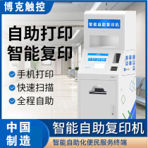 Campus unattended self-service copy and printing all-in-one machine scanning code payment bank hospital hospital bank pick-up single machine