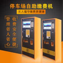 Parking self-service payment multi-function self-service payment kiosk unattended self-service payment terminal