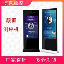 Face Recognition Face Value Evaluation Machine Face Recognition Interactive Game Terminal All-in-One Machine
