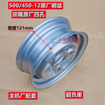 Three-wheeled steel ring wheel rear wheel hub 450-12 500-12 550 600-13 cases of Shenlong Xinwan Tiger accessories