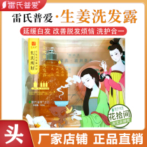 Leis Pu Ai Hua Ginger Shampoo Shampoo Hair Care