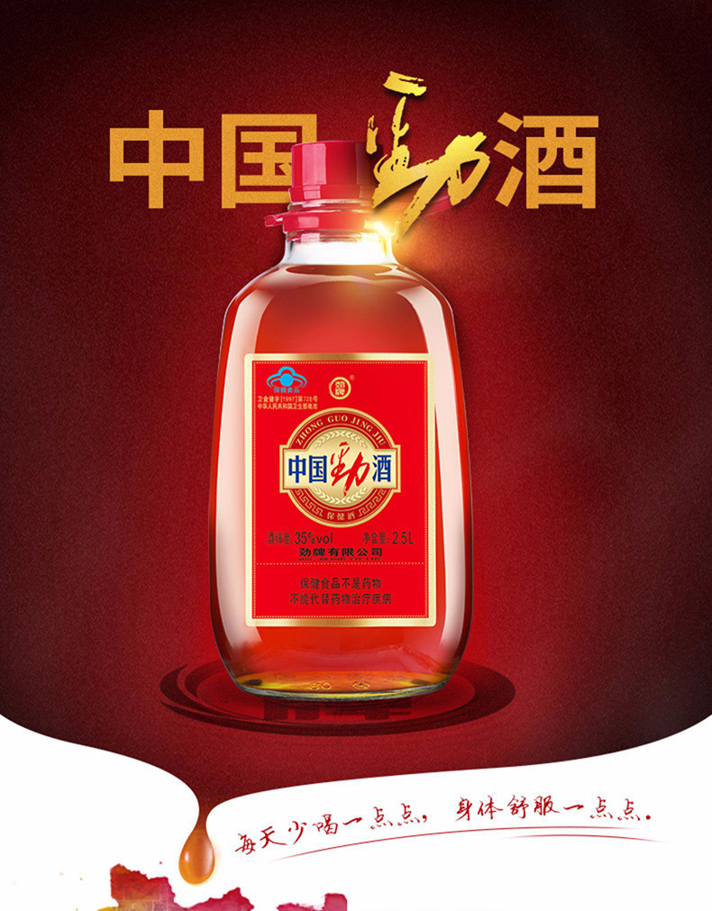 劲牌35度中国劲酒5l分享装(2.5l*2瓶)家庭礼盒保健酒正品玻璃桶