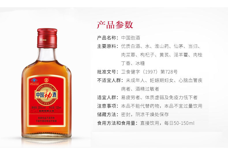 【官方授权】劲牌中国劲酒35度125ml*6瓶 小瓶礼盒装整箱