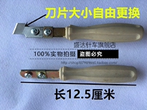 Sewing machine parking knife tool clothing lathe man cut pocket scratching cloth open pocket blade knife handle sewing machine accessories