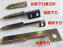 Lejiang cloth cutting machine tungsten steel cutting machine bottom knife rail cutting machine blade cutting machine sewing accessories