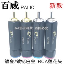 Budweiser PR-109 gold-plated lock type solder-free RCA lotus plug audio cable connector coaxial signal line plug