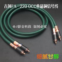 Japan ancient river FA-220 monocrystalline copper signal line fever audio signal line rca double lotus flower line